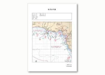 海図が付いた散骨証明書