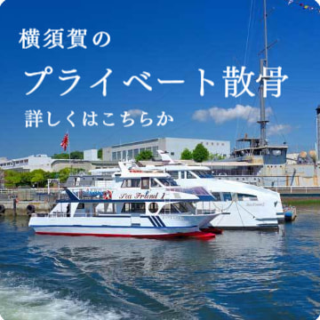 プライベート散骨・利用の手引き：詳しく見る