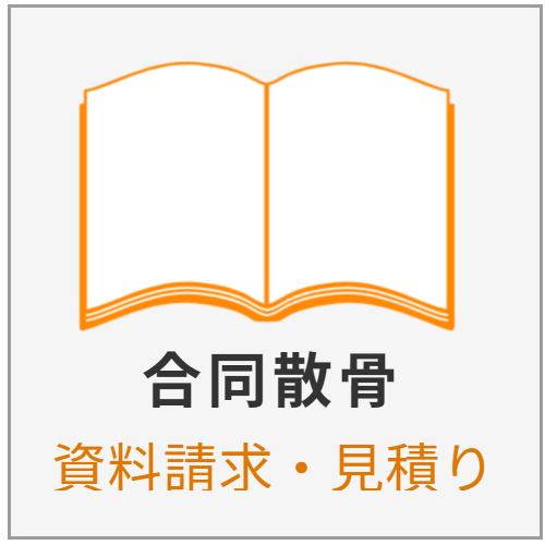 資料請求
