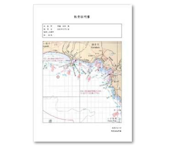 海図が付いた散骨証明書